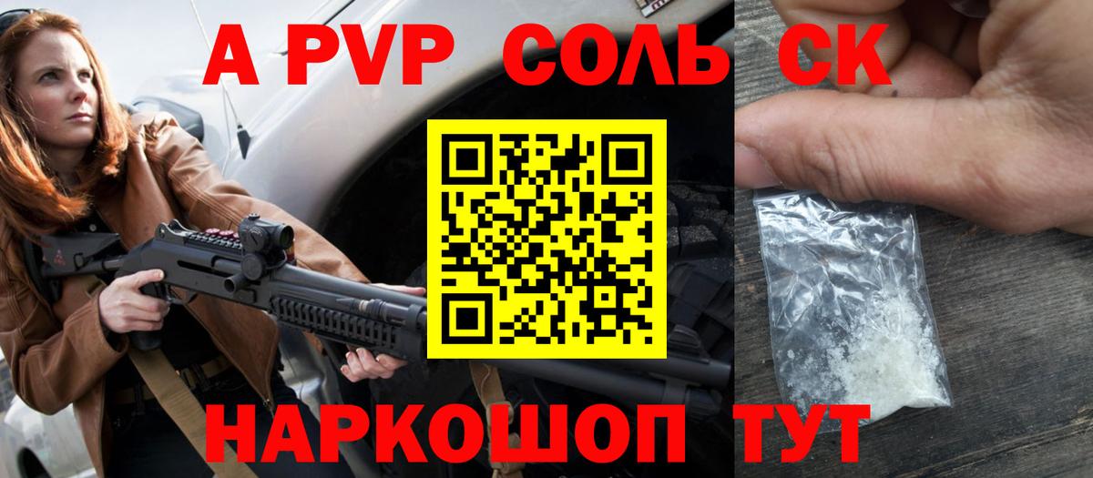 Альфа ПВП кристаллы  A PVP Crystall  Вход с VPN  Новый Уренгой 