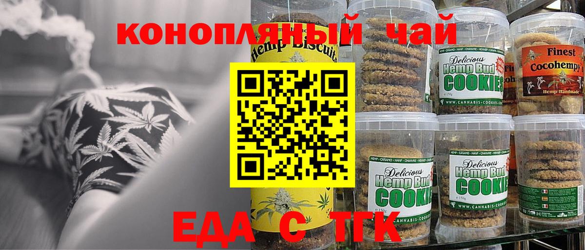 Печенье с ТГК конопля Новый Уренгой