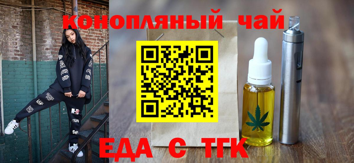 Еда ТГК марихуана  Вход с VPN  Новый Уренгой 