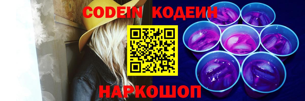 Кодеиновый сироп Lean напиток Lean (лин)  Кодеин напиток Lean (лин)  Вход с VPN  Новый Уренгой 