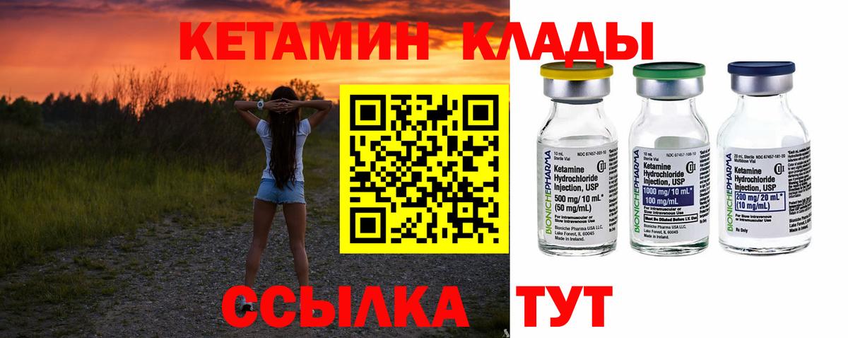 Кетамин ketamine Новый Уренгой